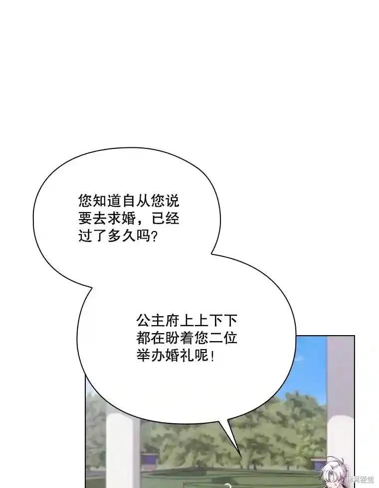 当恶女坠入爱河 - 第102话 - 第20张图