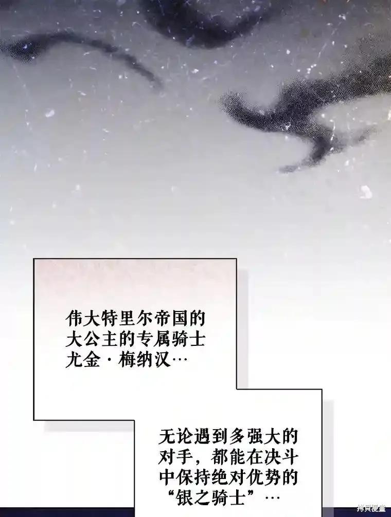 当恶女坠入爱河 - 第102话 - 第12张图