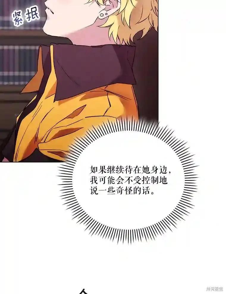 当恶女坠入爱河 - 第103话 - 第88张图