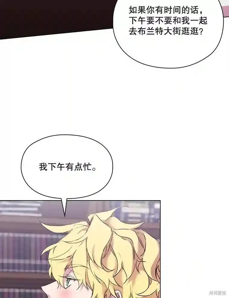 当恶女坠入爱河 - 第103话 - 第87张图