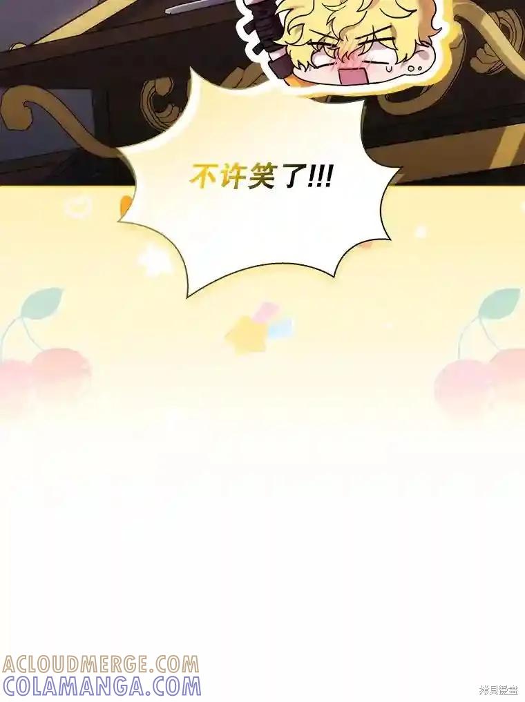 当恶女坠入爱河 - 第103话 - 第53张图