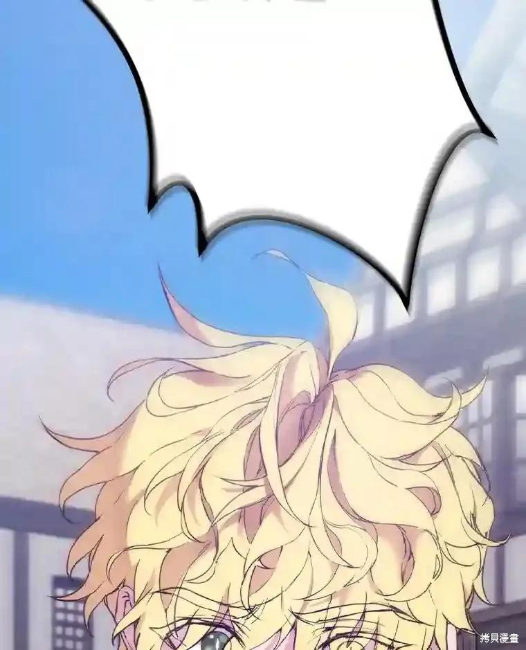 当恶女坠入爱河 - 第103话 - 第132张图