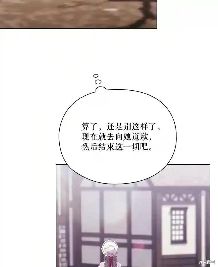 当恶女坠入爱河 - 第103话 - 第118张图