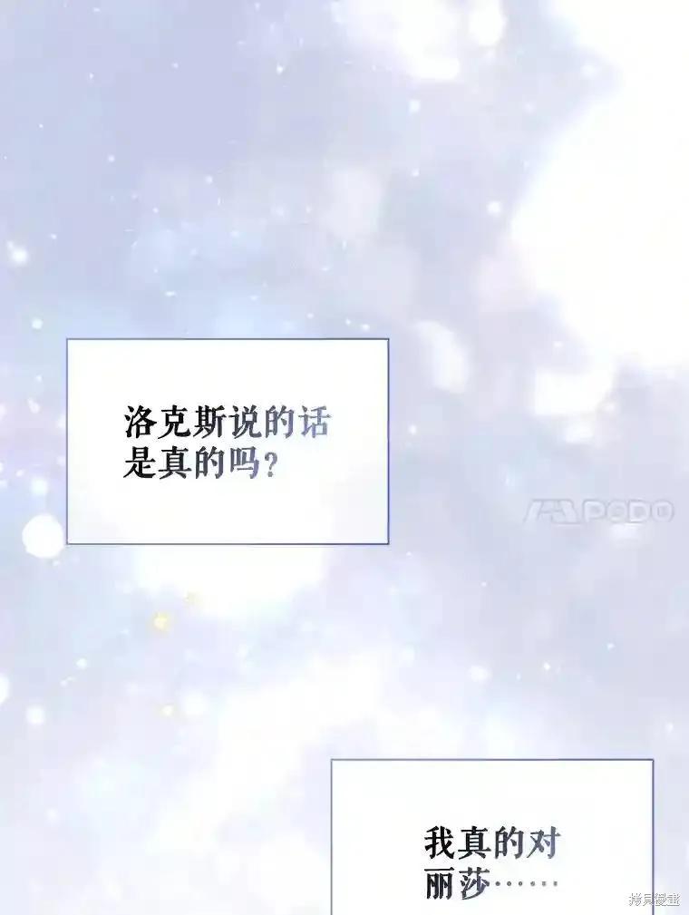 当恶女坠入爱河 - 第103话 - 第99张图