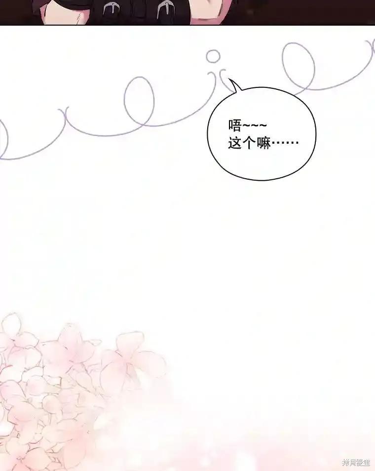 当恶女坠入爱河 - 第103话 - 第39张图