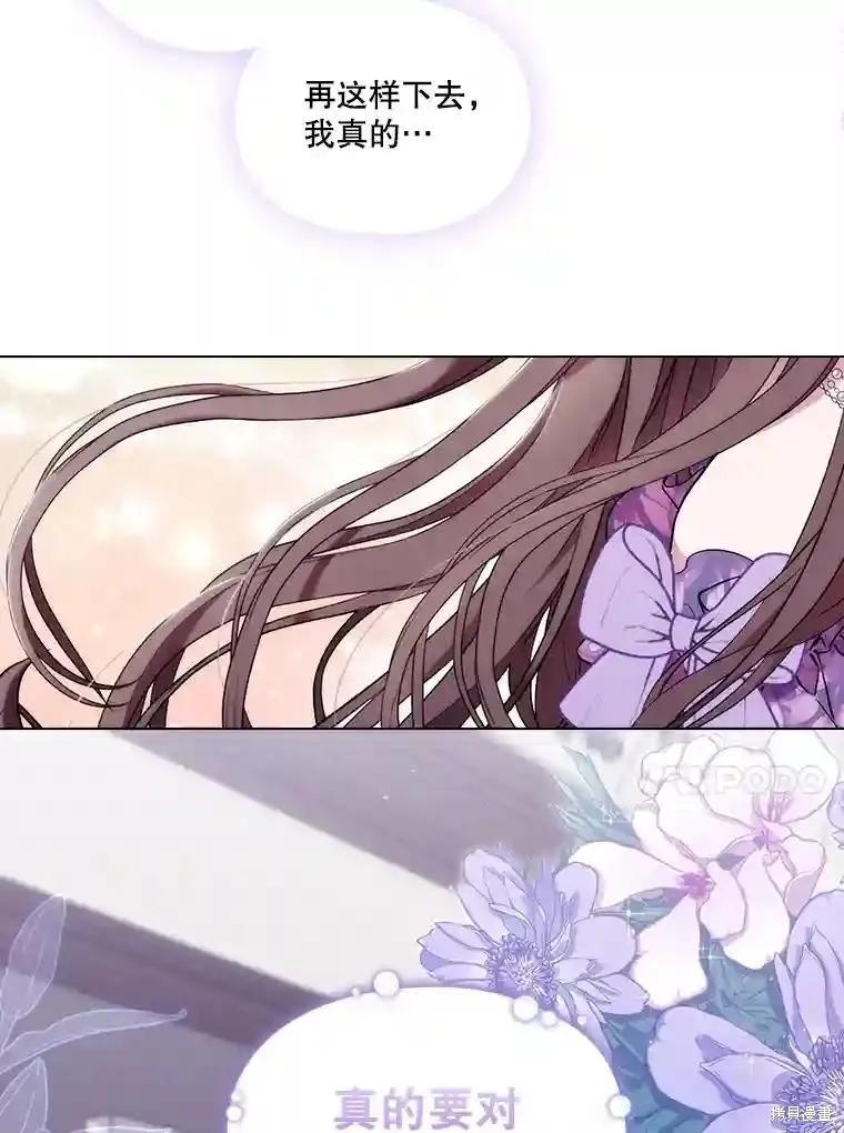 当恶女坠入爱河 - 第103话 - 第60张图