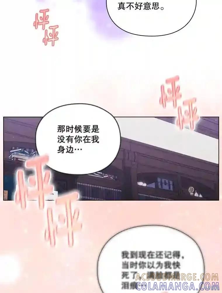 当恶女坠入爱河 - 第103话 - 第69张图