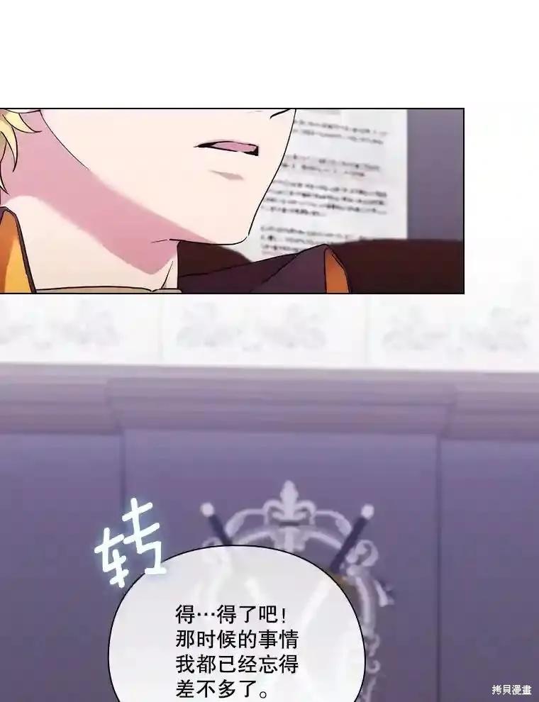 当恶女坠入爱河 - 第103话 - 第79张图