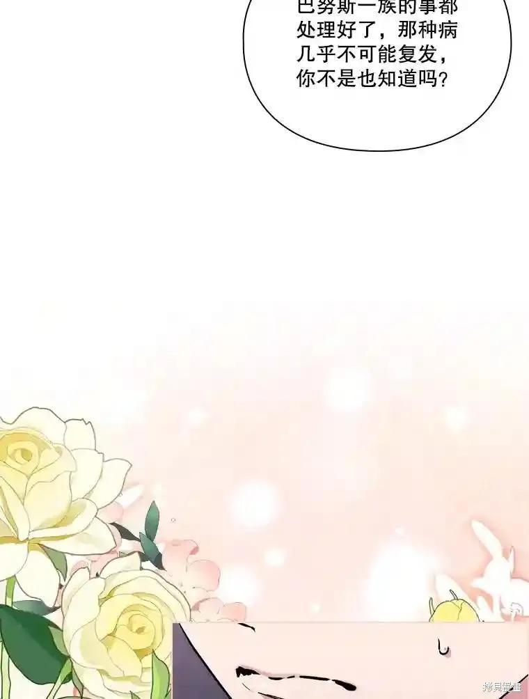 当恶女坠入爱河 - 第103话 - 第19张图