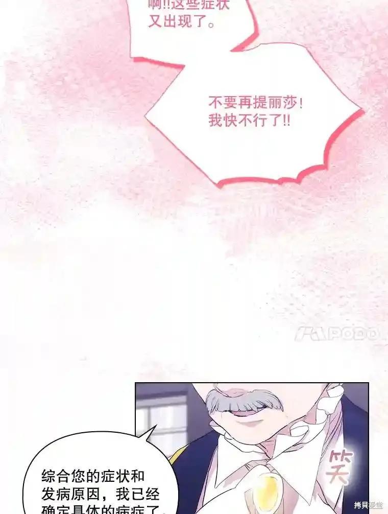 当恶女坠入爱河 - 第103话 - 第44张图