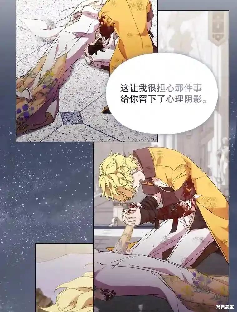 当恶女坠入爱河 - 第103话 - 第75张图