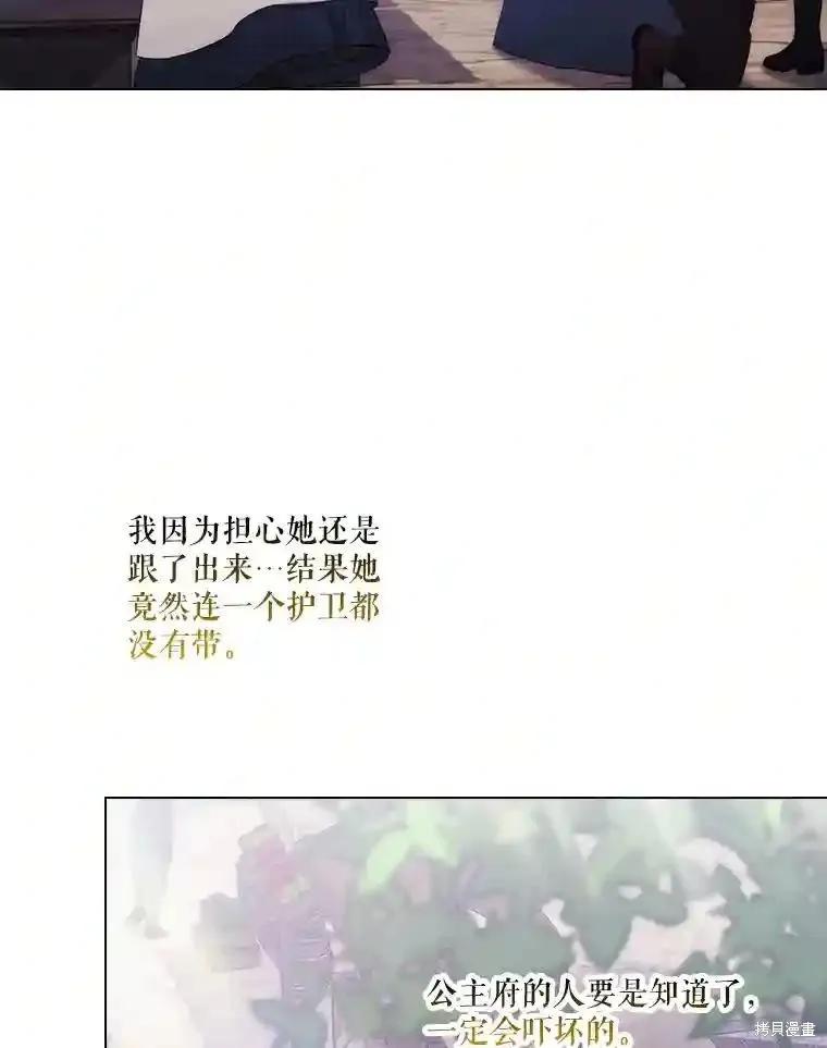 当恶女坠入爱河 - 第103话 - 第107张图