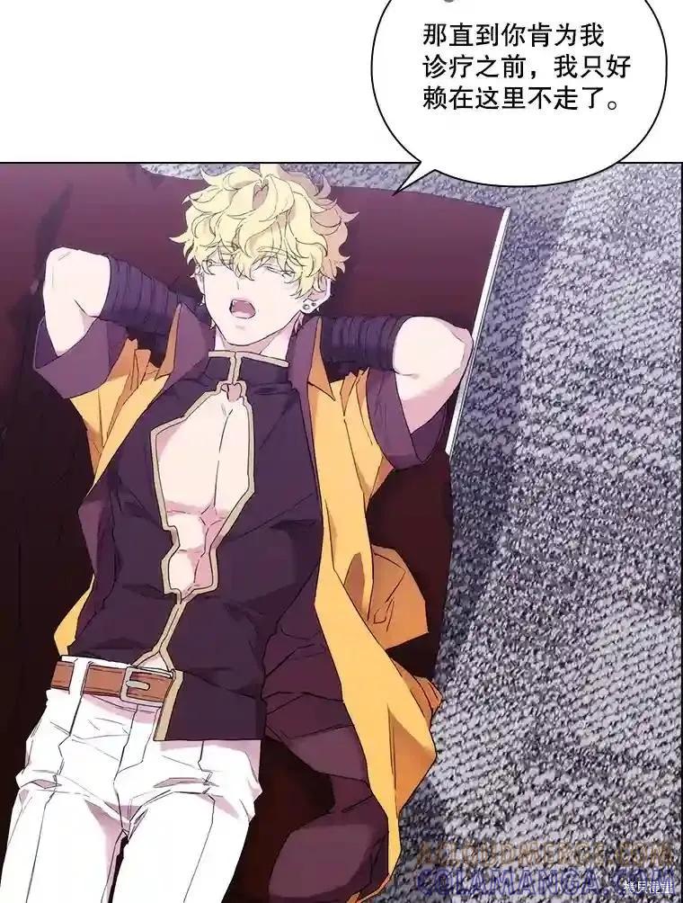 当恶女坠入爱河 - 第103话 - 第25张图