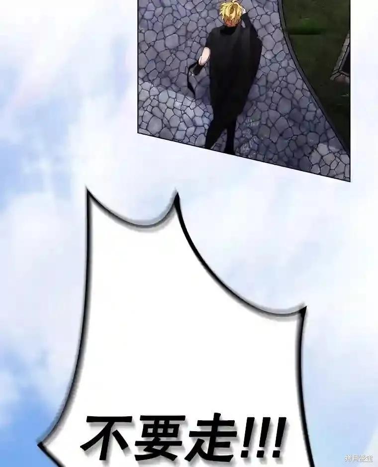 当恶女坠入爱河 - 第103话 - 第131张图