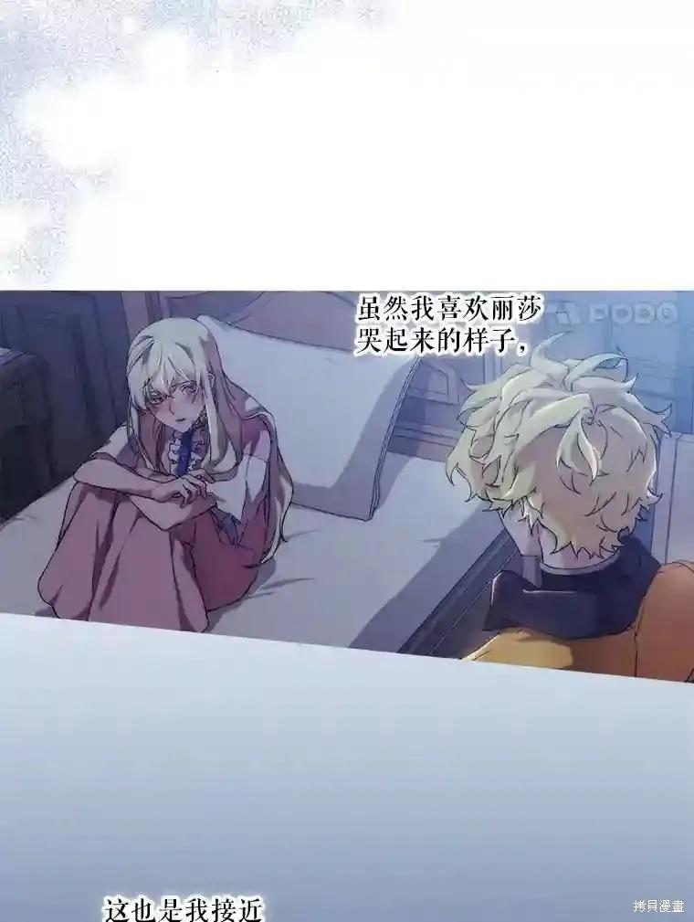 当恶女坠入爱河 - 第103话 - 第96张图