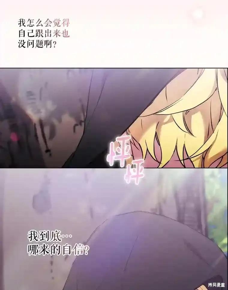 当恶女坠入爱河 - 第103话 - 第115张图