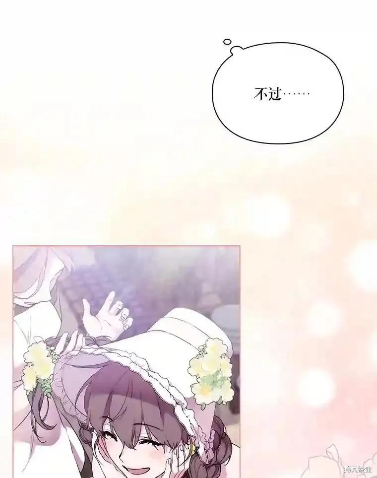 当恶女坠入爱河 - 第103话 - 第110张图