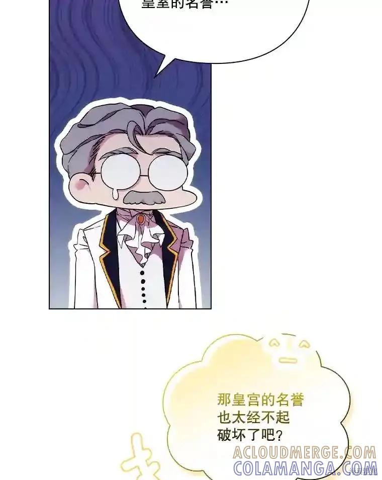 当恶女坠入爱河 - 第103话 - 第29张图