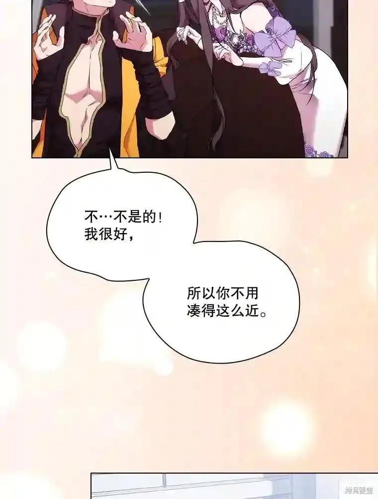 当恶女坠入爱河 - 第103话 - 第72张图