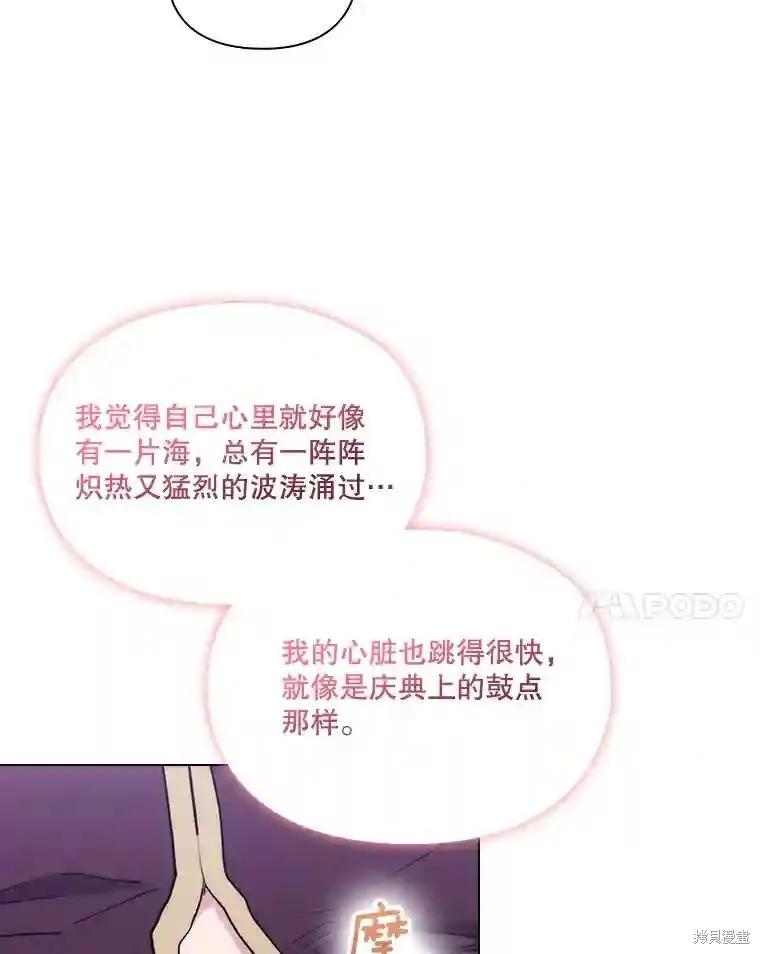 当恶女坠入爱河 - 第103话 - 第34张图