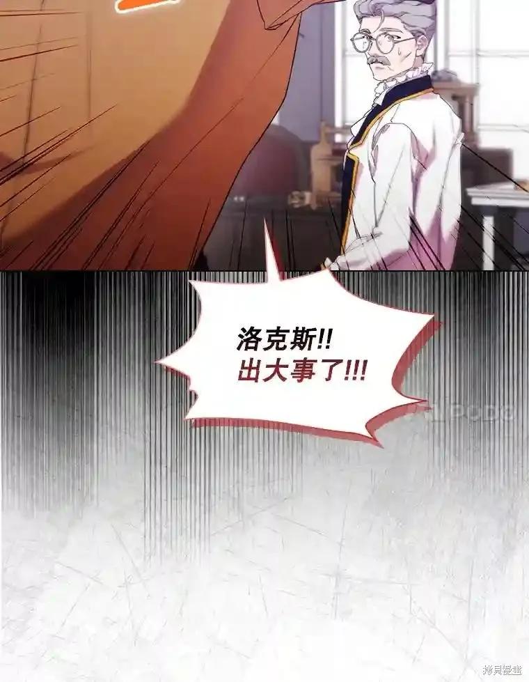 当恶女坠入爱河 - 第103话 - 第7张图