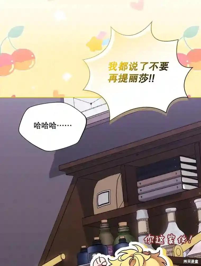 当恶女坠入爱河 - 第103话 - 第52张图