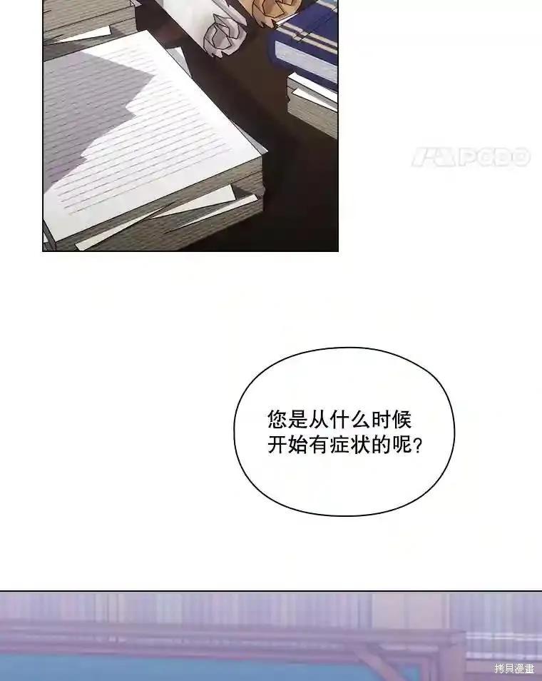 当恶女坠入爱河 - 第103话 - 第31张图