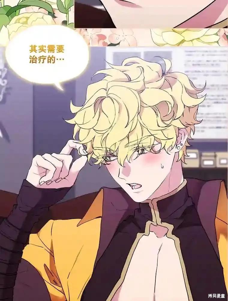 当恶女坠入爱河 - 第103话 - 第20张图