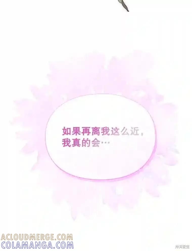 当恶女坠入爱河 - 第103话 - 第85张图