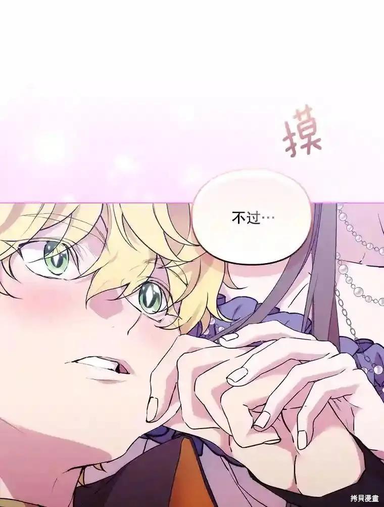 当恶女坠入爱河 - 第103话 - 第66张图