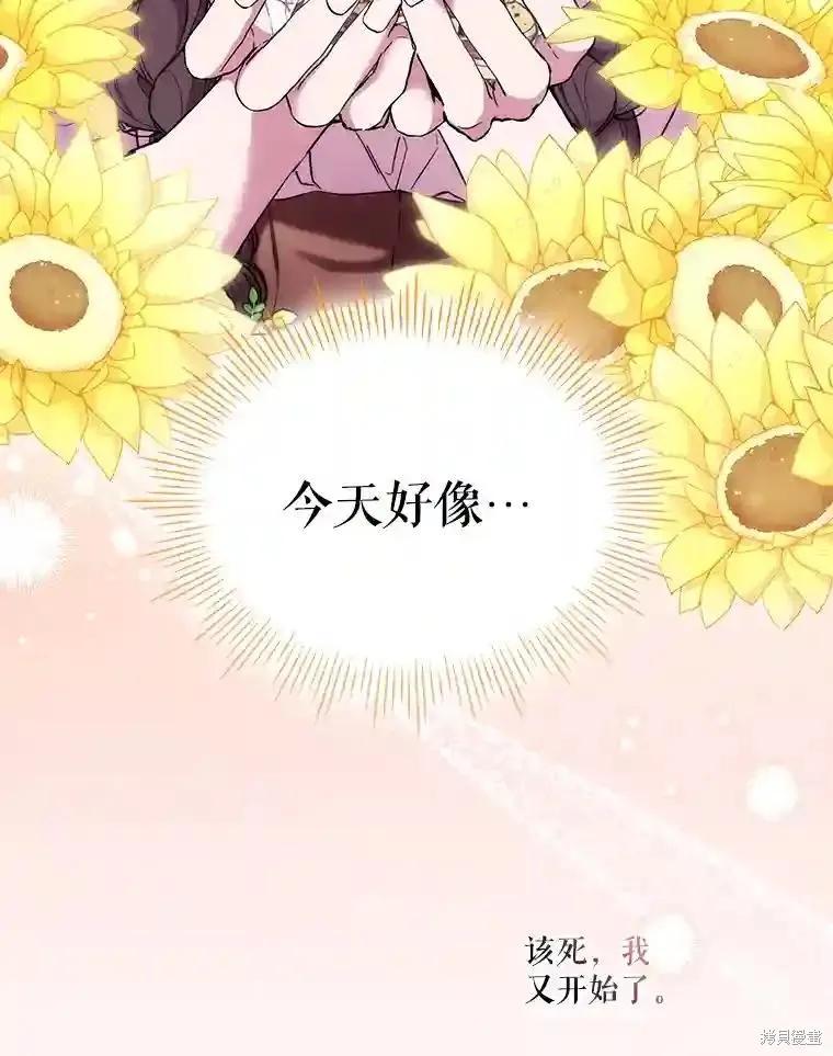 当恶女坠入爱河 - 第103话 - 第114张图