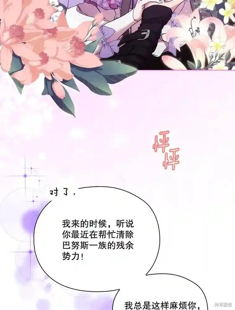 当恶女坠入爱河 - 第103话 - 第68张图