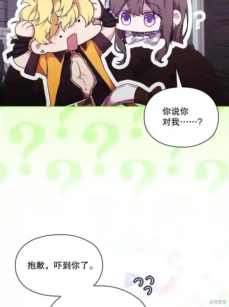 当恶女坠入爱河 - 第103话 - 第64张图