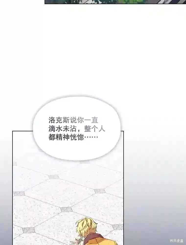 当恶女坠入爱河 - 第103话 - 第74张图