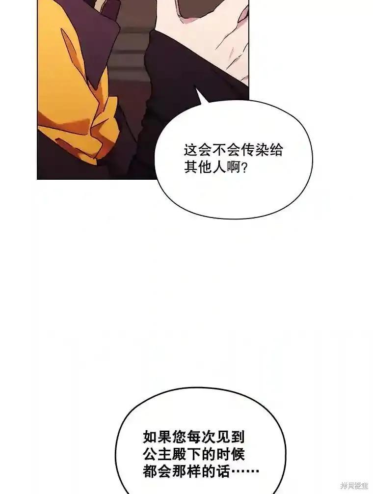 当恶女坠入爱河 - 第103话 - 第42张图