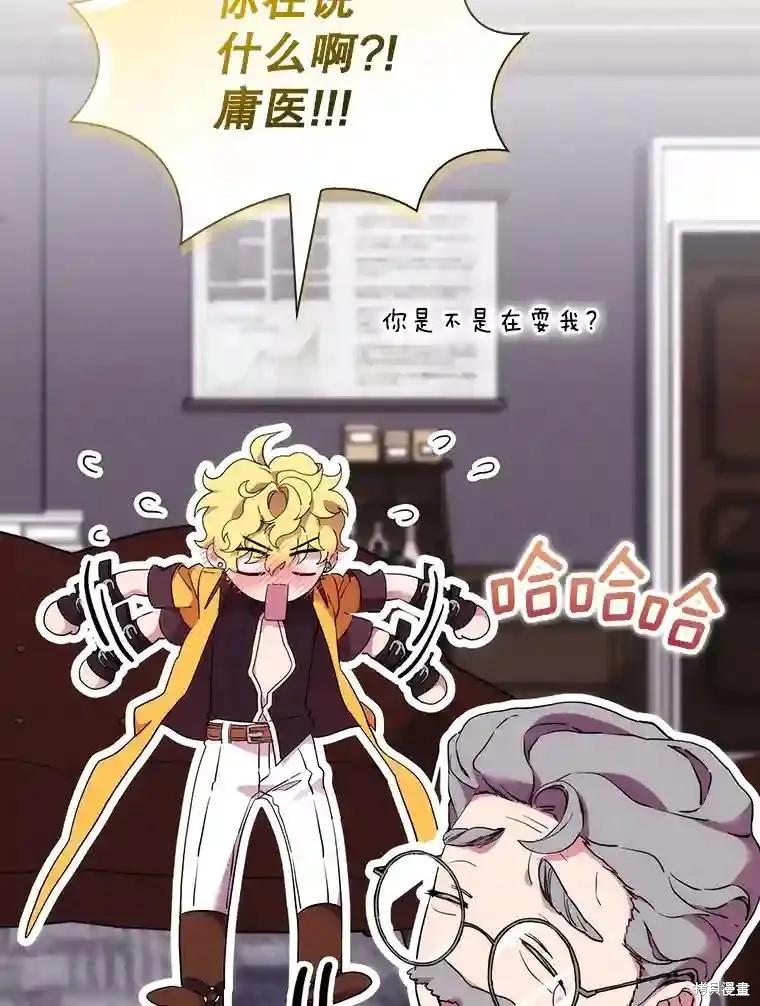 当恶女坠入爱河 - 第103话 - 第50张图