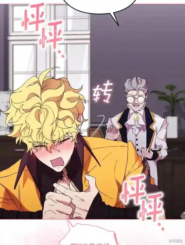 当恶女坠入爱河 - 第103话 - 第43张图