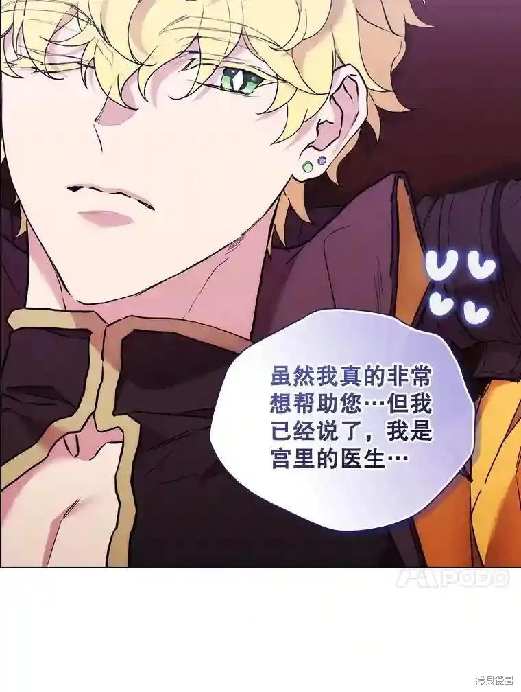 当恶女坠入爱河 - 第103话 - 第27张图