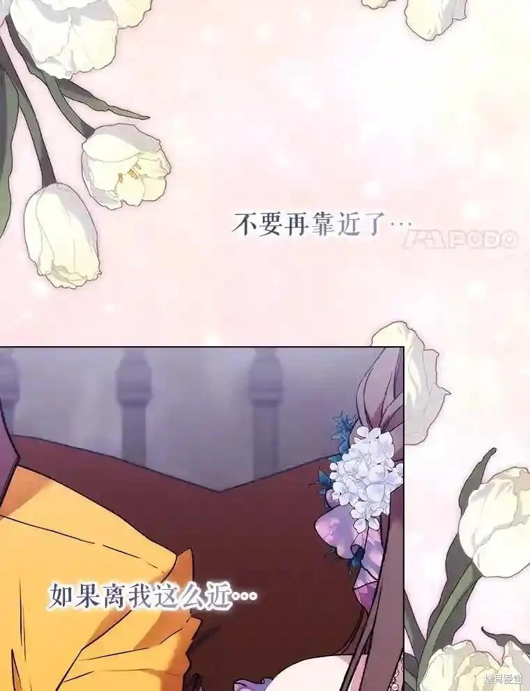 当恶女坠入爱河 - 第103话 - 第83张图