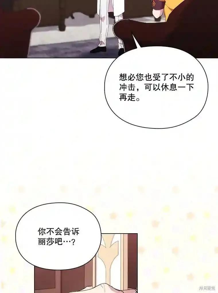 当恶女坠入爱河 - 第103话 - 第55张图