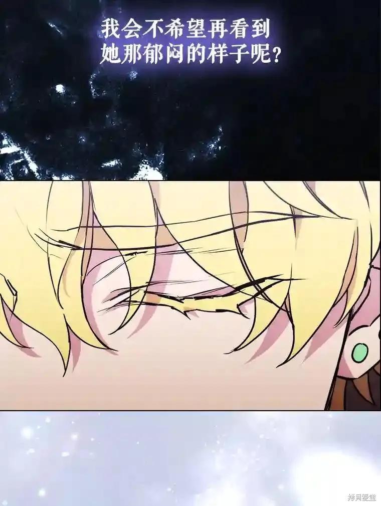 当恶女坠入爱河 - 第103话 - 第98张图