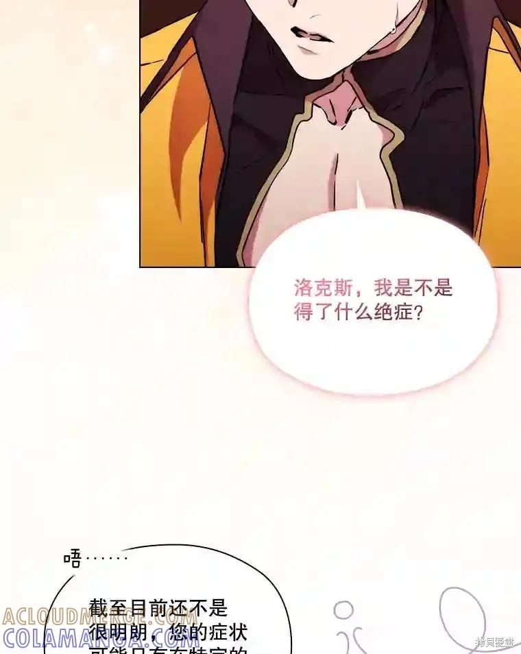 当恶女坠入爱河 - 第103话 - 第37张图