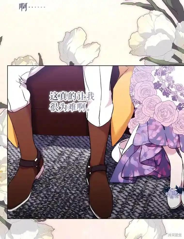 当恶女坠入爱河 - 第103话 - 第82张图