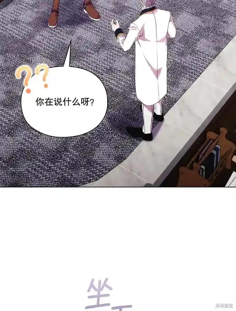 当恶女坠入爱河 - 第103话 - 第16张图