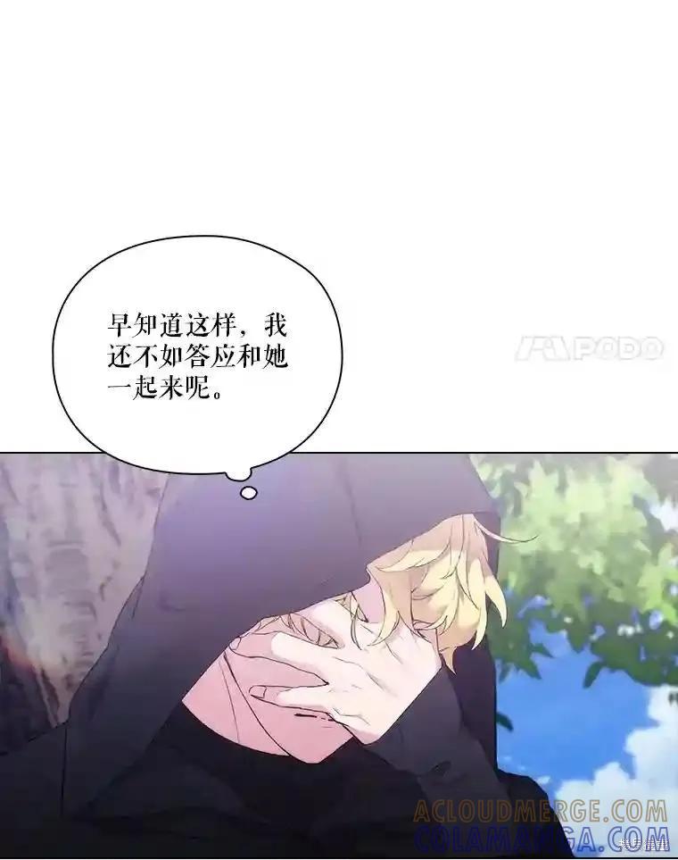 当恶女坠入爱河 - 第103话 - 第109张图