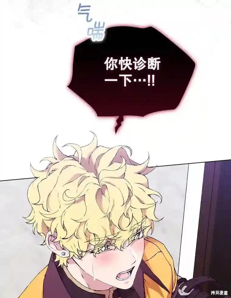 当恶女坠入爱河 - 第103话 - 第8张图