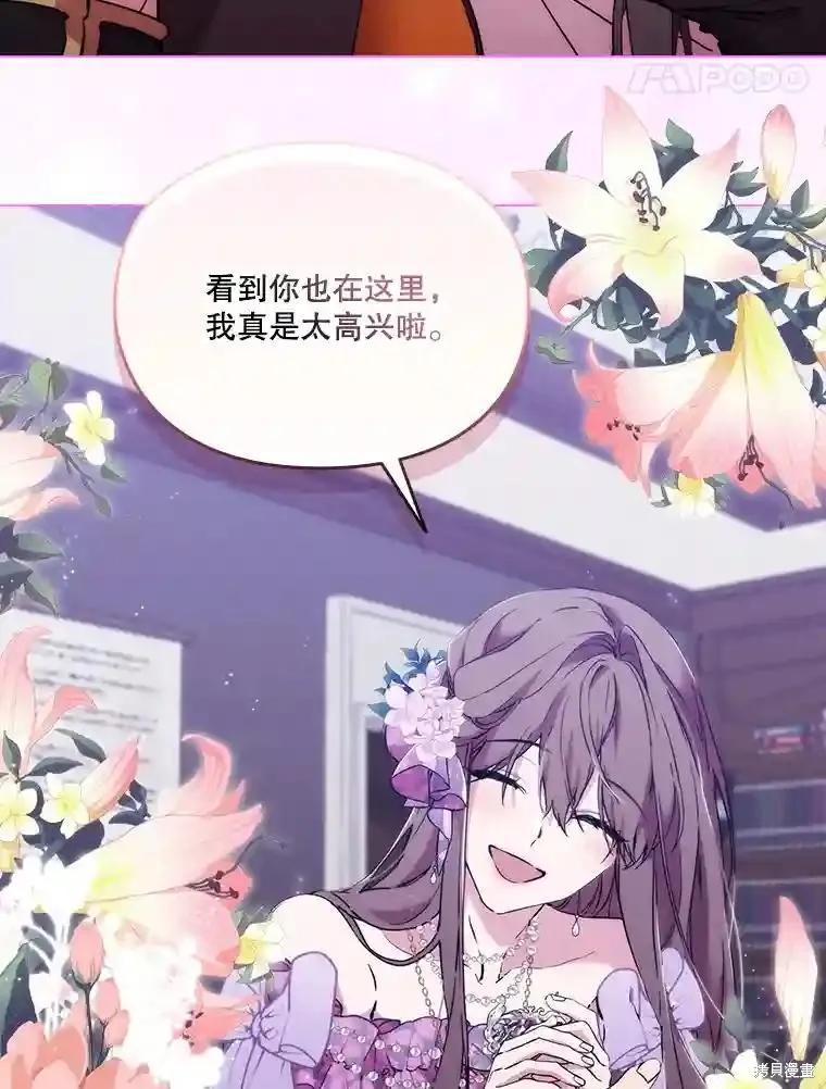 当恶女坠入爱河 - 第103话 - 第67张图