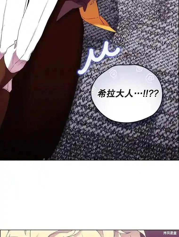 当恶女坠入爱河 - 第103话 - 第26张图