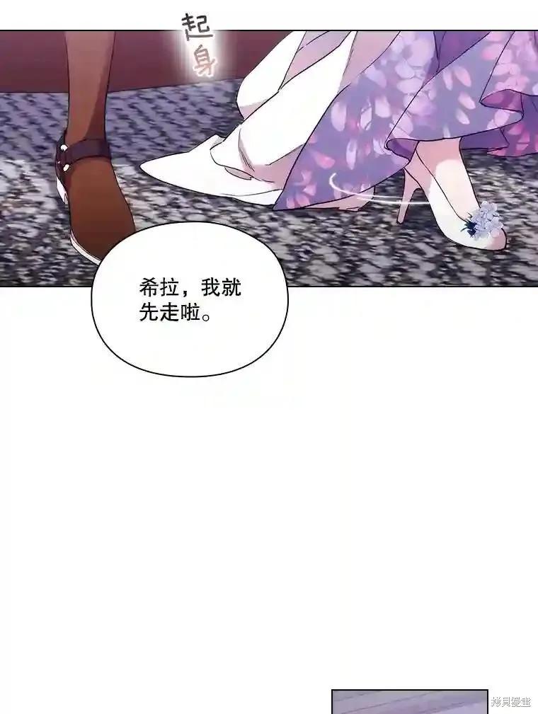 当恶女坠入爱河 - 第103话 - 第92张图