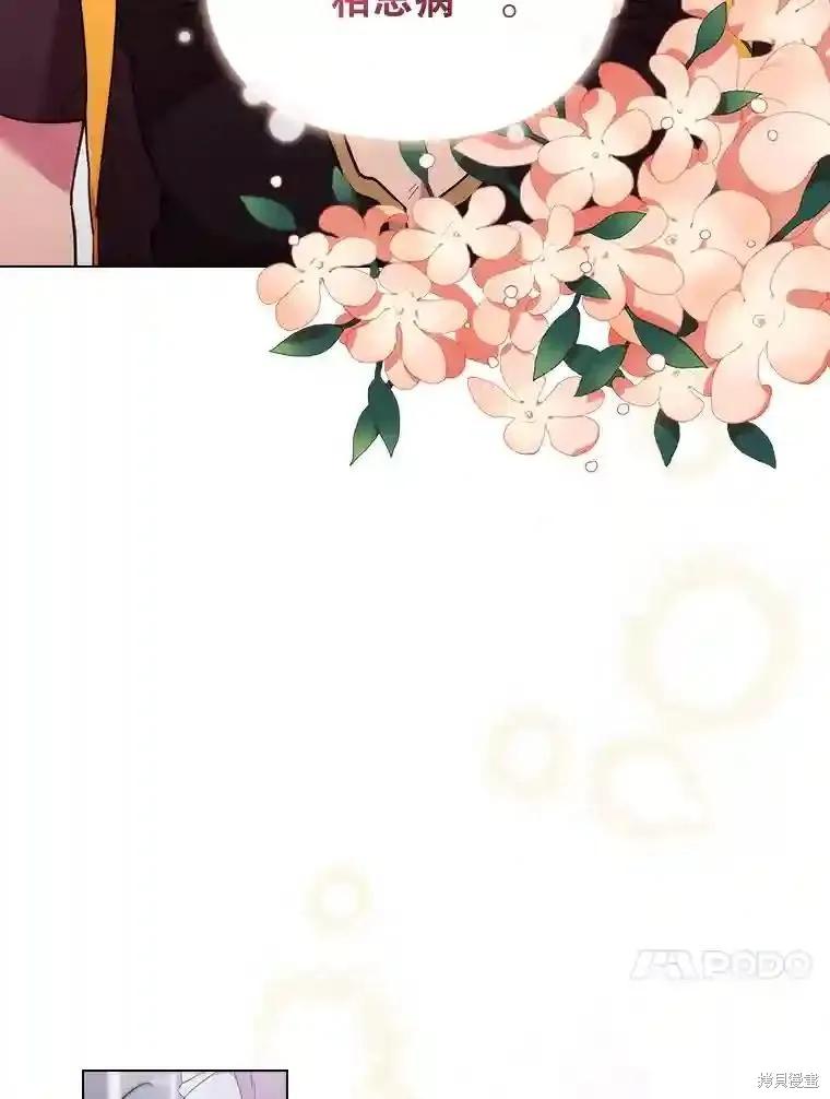 当恶女坠入爱河 - 第103话 - 第47张图